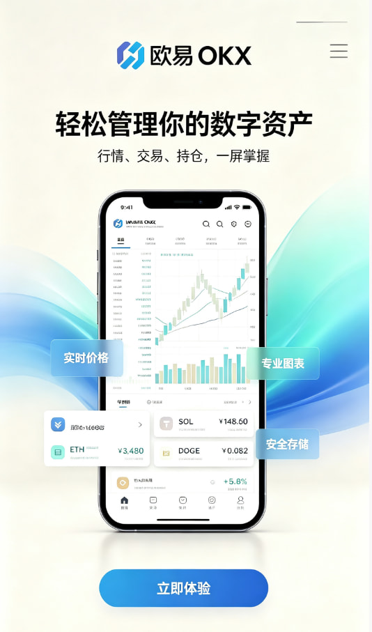 欧交易所平台app界面介绍